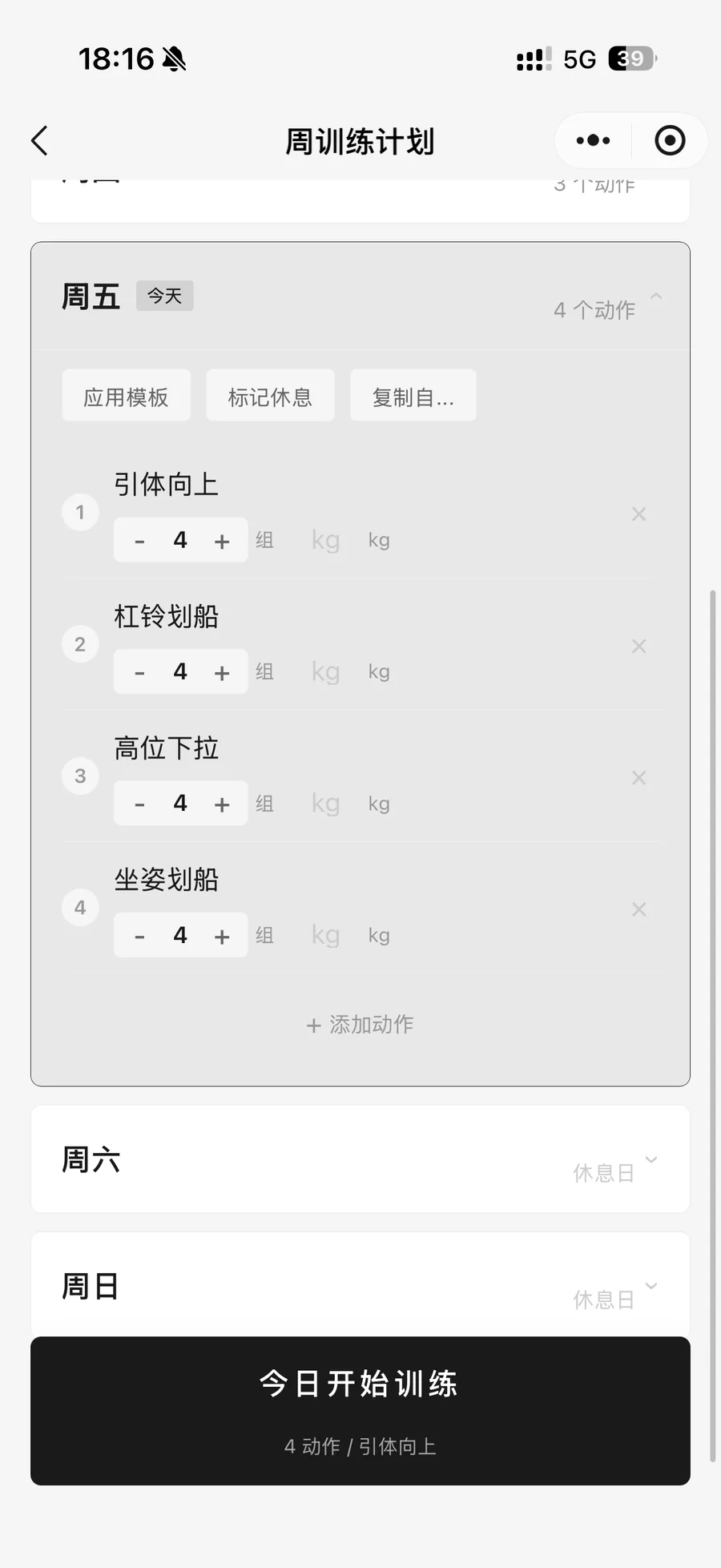 健身助手周训练计划管理界面