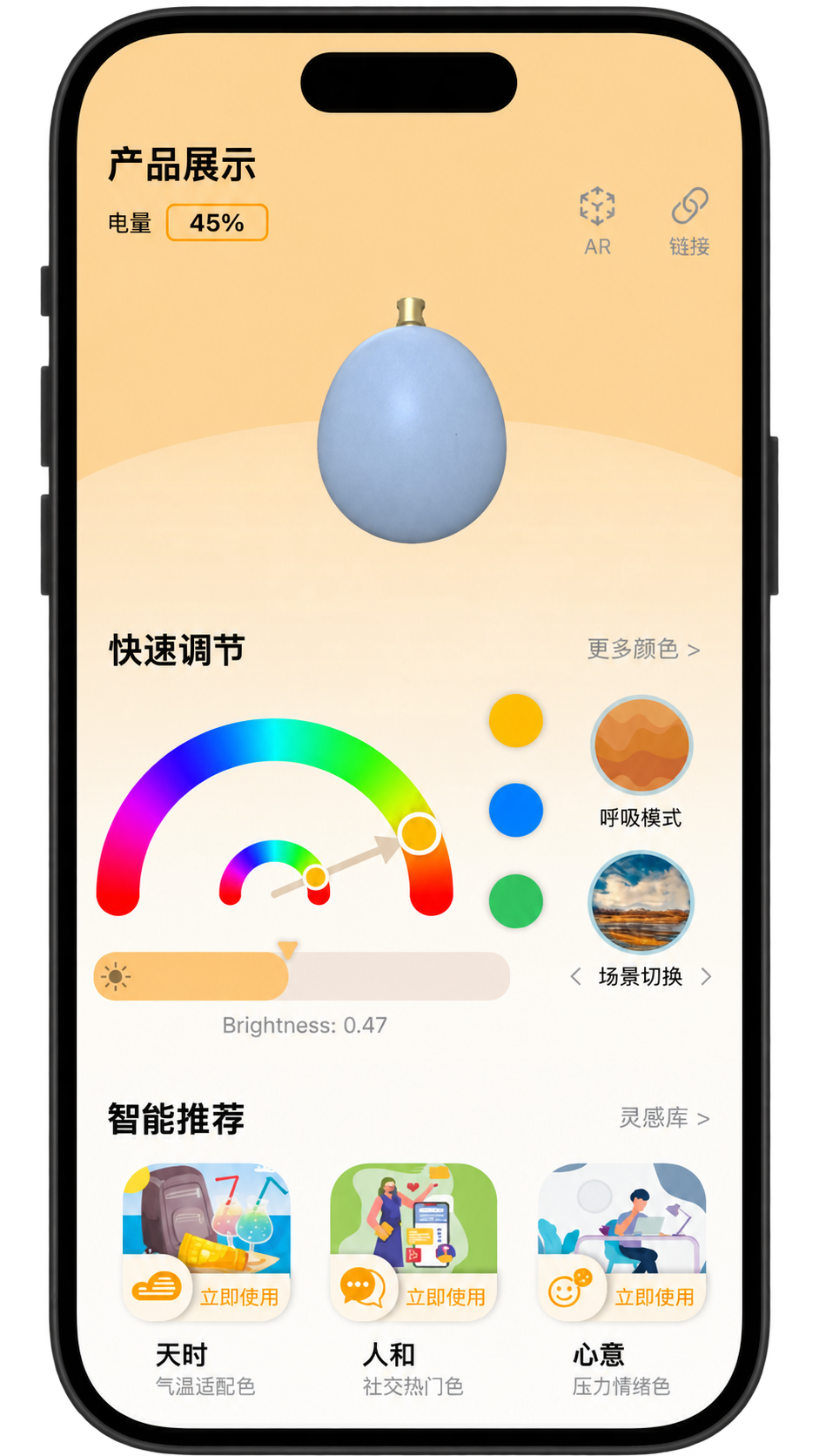 智能穿戴 iOS App 的设备灯光与模式控制界面