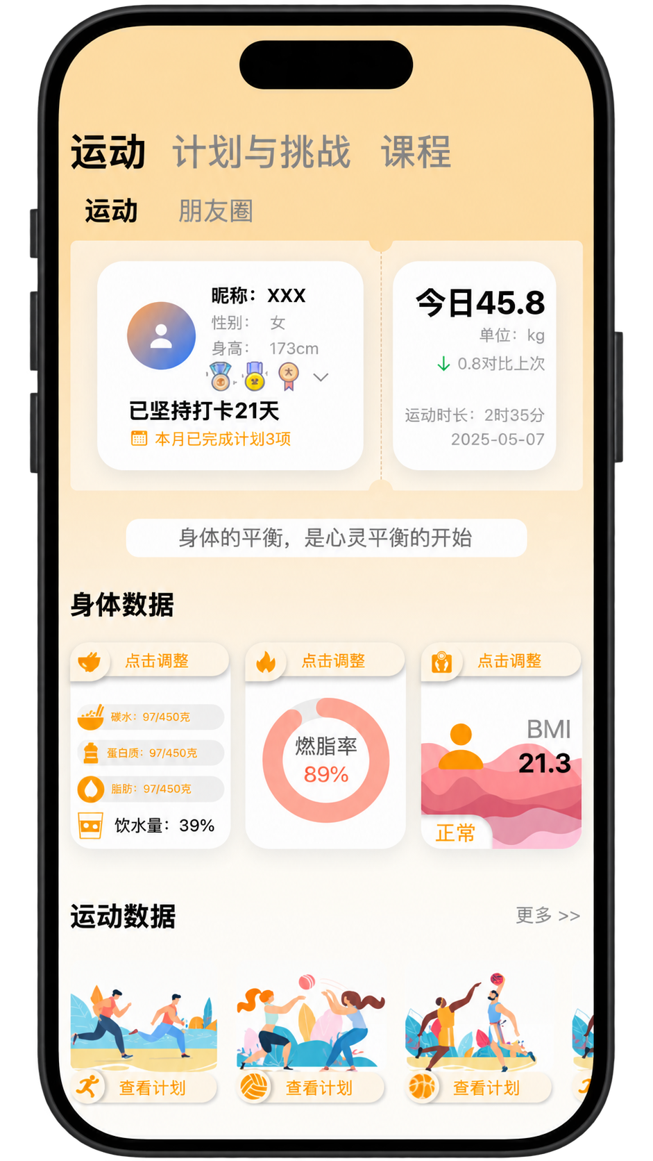 智能穿戴 iOS App 的身体与运动数据界面