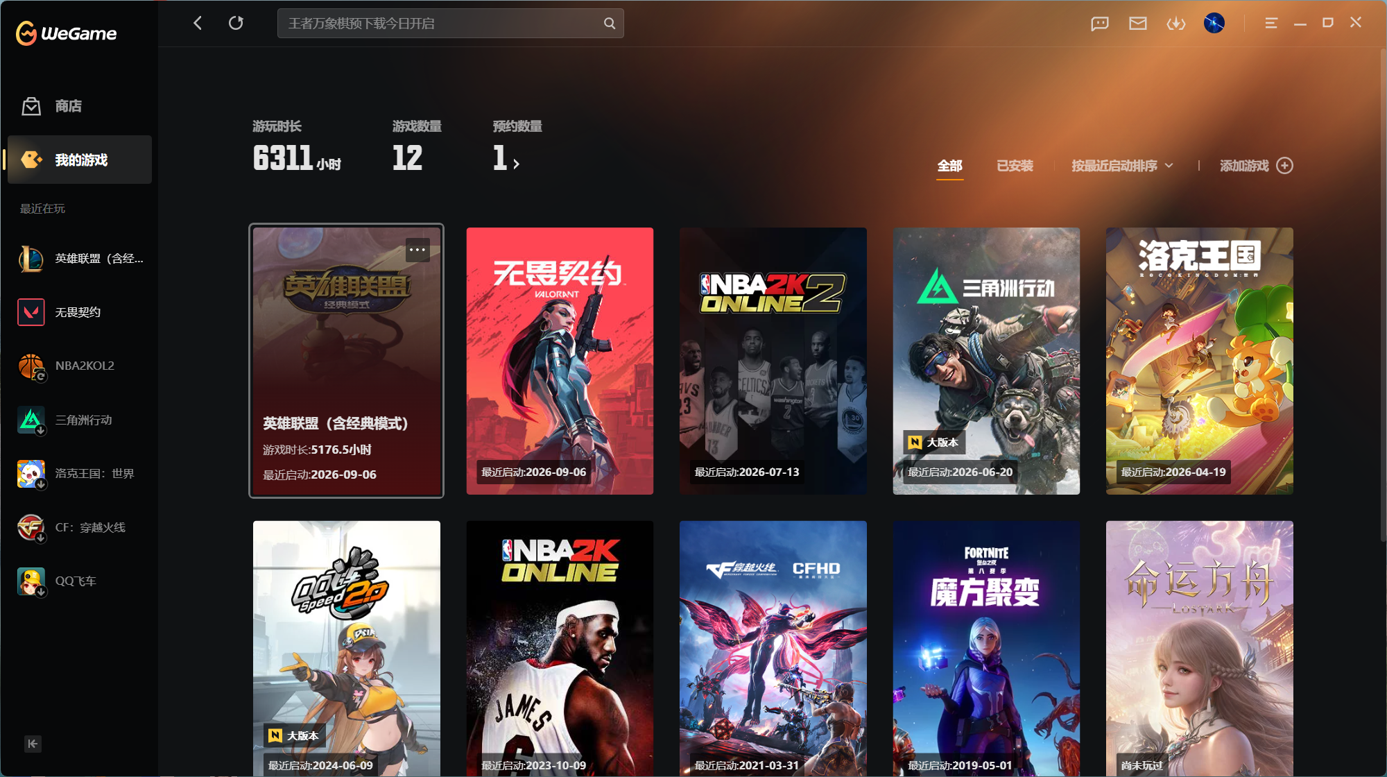WeGame 游戏库与游玩记录